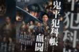 「鬼平犯科帳」と人気ポテチがコラボ！3種のブラックペッパーを使った『堅あげポテト 鬼旨ブラックペッパー』新発売