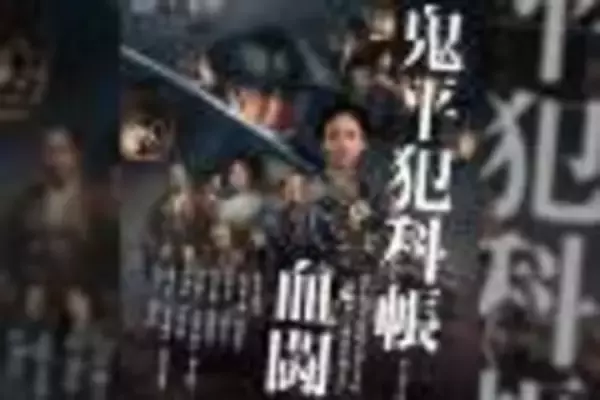 「鬼平犯科帳」と人気ポテチがコラボ！3種のブラックペッパーを使った『堅あげポテト 鬼旨ブラックペッパー』新発売