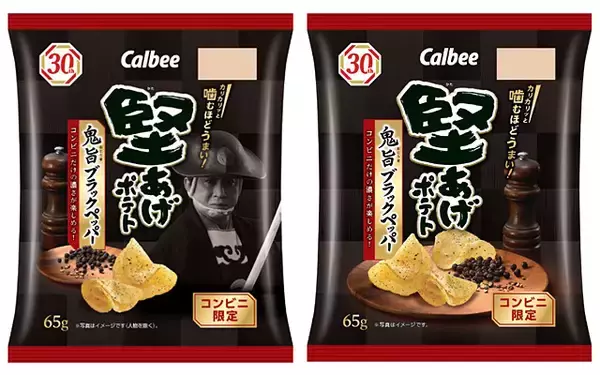 「「鬼平犯科帳」と人気ポテチがコラボ！3種のブラックペッパーを使った『堅あげポテト 鬼旨ブラックペッパー』新発売」の画像