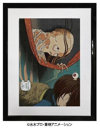 葛飾北斎の浮世絵「百物語」の名作をモチーフにしたゲゲゲ浮世絵「妖怪百物語 こはだ小平二 知己朋友」発売