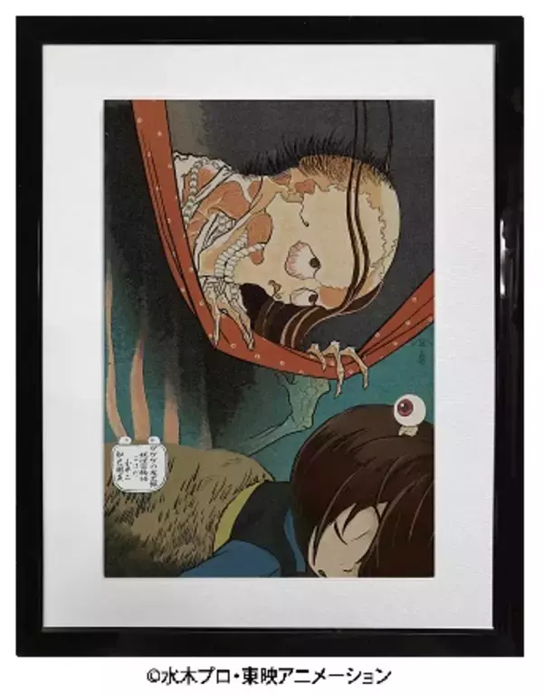 「葛飾北斎の浮世絵「百物語」の名作をモチーフにしたゲゲゲ浮世絵「妖怪百物語 こはだ小平二 知己朋友」発売」の画像