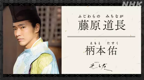 「藤原道長のお姿がこちら！2024年大河ドラマ「光る君へ」登場人物の扮装姿 第２弾が公開」の画像
