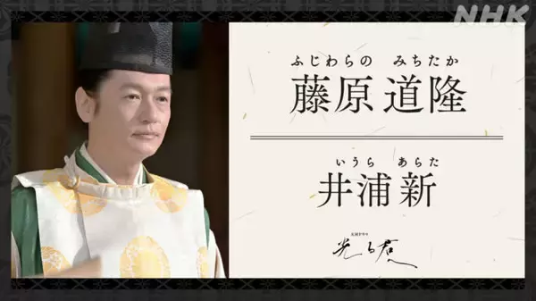 「藤原道長のお姿がこちら！2024年大河ドラマ「光る君へ」登場人物の扮装姿 第２弾が公開」の画像
