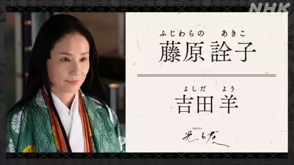 「藤原道長のお姿がこちら！2024年大河ドラマ「光る君へ」登場人物の扮装姿 第２弾が公開」の画像