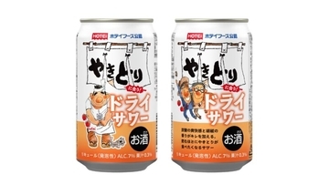 家飲みのお供「ホテイのやきとり缶」との相性を徹底的に追求！「ホテイフーズ公認 やきとりに合う！ドライサワー」発売