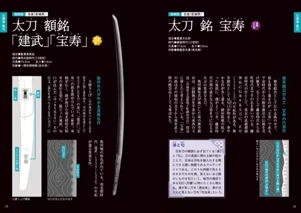 「日本各地の名刀を北から南まで地域別、時代順で紹介『日本全国名刀ファイル　国宝から郷土の名刀まで』」の画像