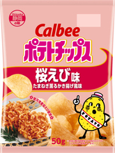 駿河湾産桜えび使用！中部地域限定で『ポテトチップス桜えび味 たまねぎ薫るかき揚げ風味』新発売