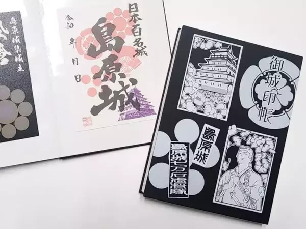 御城印を集めたい！長崎県・島原城の築城400年を記念した「島原城御城印帳」が発売