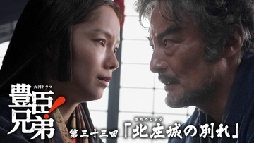 『豊臣兄弟！』お市と勝家の凄絶な最期…三姉妹の運命は！8月30日放送「北庄城の別れ」あらすじ＆場面写真が公開
