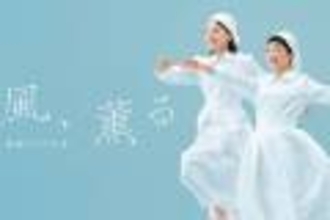 朝ドラ【風、薫る】予習：看護が“賎業”と呼ばれた時代、実在2人の女性が切り開いた「看護師」という道