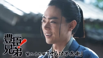 『豊臣兄弟！』半兵衛の最期が訪れる…次回6月14日放送「さらば半兵衛」あらすじ＆場面写真、相関図が公開