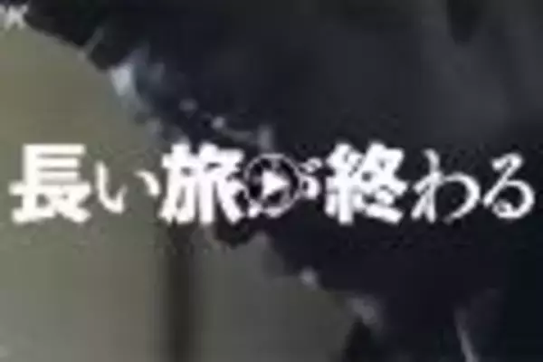 「【最終回】「鎌倉殿の13人」行け！俺たちの泰時… 第48回放送「報いの時」予習」の画像