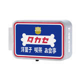 「レトロ感たまらない♡実在する純喫茶の看板をミニチュアライト化した「純喫茶看板ライト」新発売」の画像4