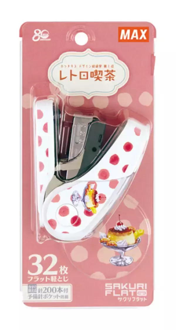 「レトロ喫茶店の人気メニューをデザインしたホッチキス『レトロ喫茶シリーズ』が新発売」の画像