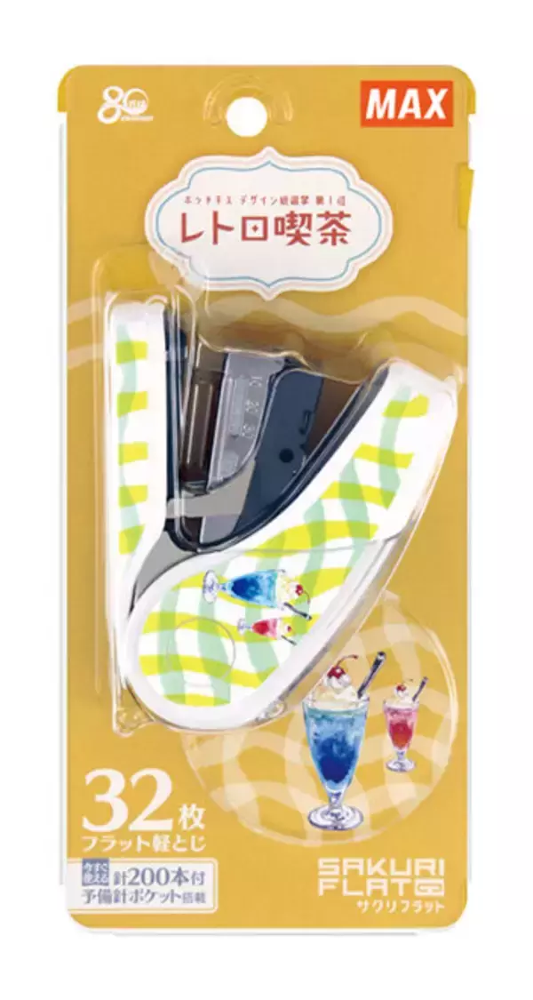 「レトロ喫茶店の人気メニューをデザインしたホッチキス『レトロ喫茶シリーズ』が新発売」の画像