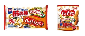 夢コラボ実現！亀田の柿の種 ハッピーターン味／ハッピーターン 亀田の柿の種味が新発売