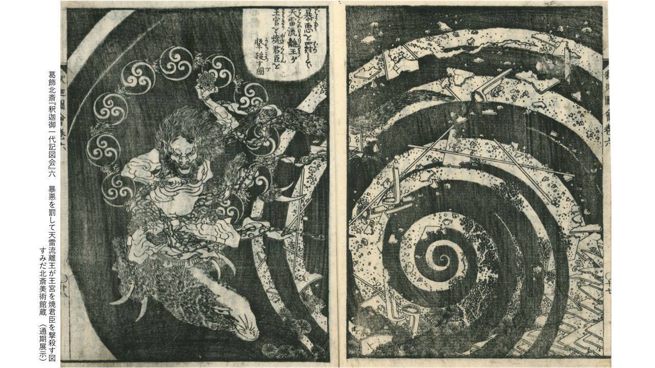鬼才・北斎の鬼が集結！北斎や門人による怖い、哀しい、愛すべき鬼を約145点 展示『北斎　百鬼見参』