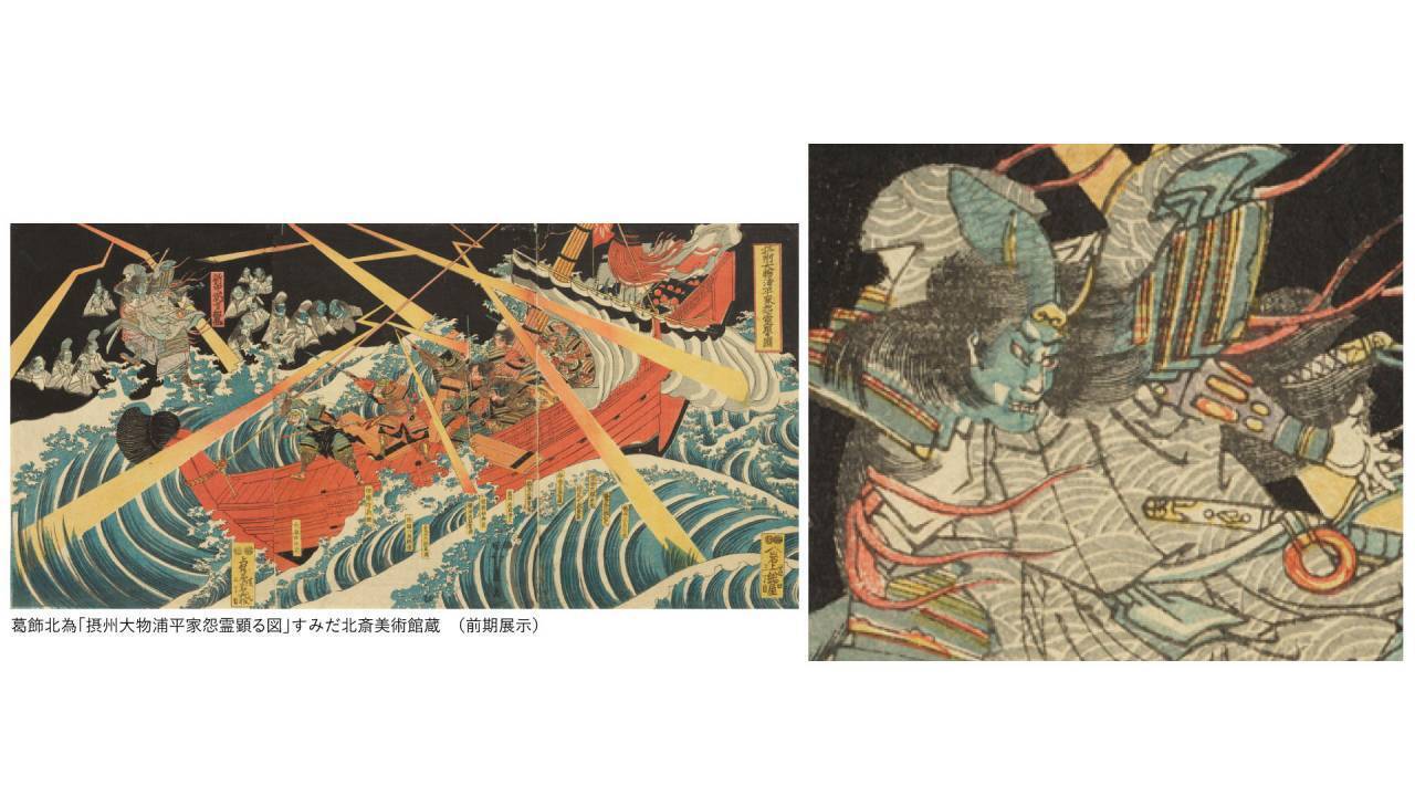 鬼才・北斎の鬼が集結！北斎や門人による怖い、哀しい、愛すべき鬼を約145点 展示『北斎　百鬼見参』