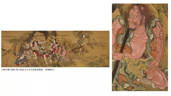 「鬼才・北斎の鬼が集結！北斎や門人による怖い、哀しい、愛すべき鬼を約145点 展示『北斎　百鬼見参』」の画像