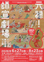 名作「見返り美人図」公開！浮世絵の始祖・菱川師宣作品とその系譜をたどる展覧会「元禄！ 師宣劇場」が開催