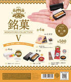 「長く愛される伝統の銘菓を可愛いサイズのミニチュアに「銘菓 miniature collection 5」新発売」の画像1