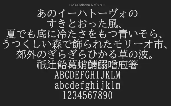 「無料フォントサービス「Google Fonts」でモリサワ『BIZ UDフォント』の提供が開始。ビジネスや教育現場に」の画像