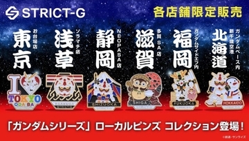 ガンダムのモビルスーツとご当地モチーフがミックスされたローカルピンズが地域限定で新発売！