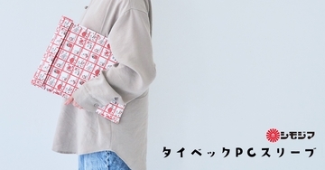 昭和懐かしの包装デザイン「ストップペイル」と「モーニング」を使ったアイテムが可愛いよ！PCスリーブやポーチも