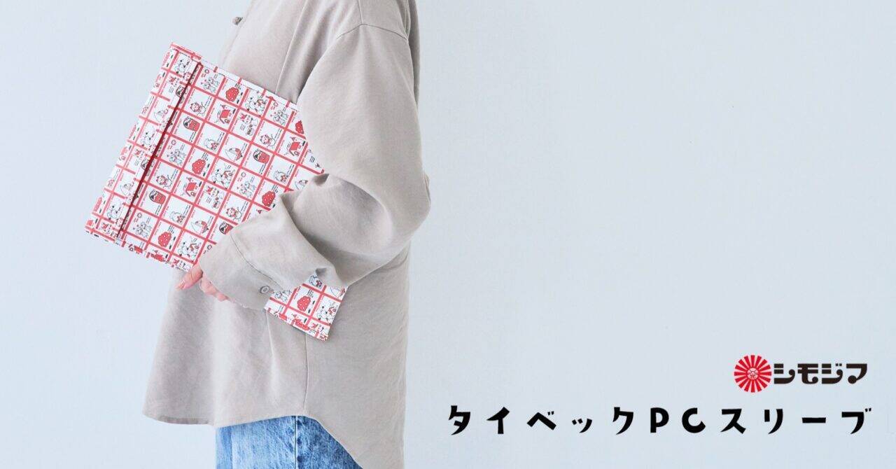 昭和懐かしの包装デザイン「ストップペイル」と「モーニング」を使ったアイテムが可愛いよ！PCスリーブやポーチも