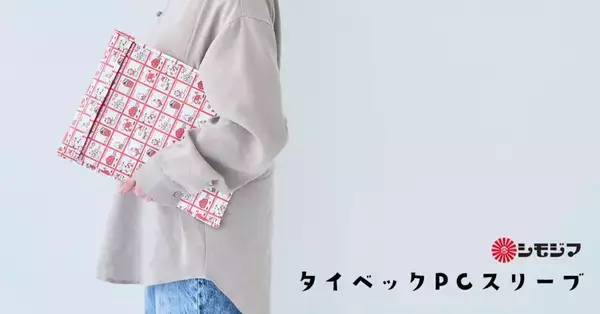 「昭和懐かしの包装デザイン「ストップペイル」と「モーニング」を使ったアイテムが可愛いよ！PCスリーブやポーチも」の画像