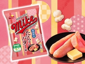 たらこのうま味とバターのコクがたまらん！和風フレーバー『マイクポップコーン たらこバター味』新発売