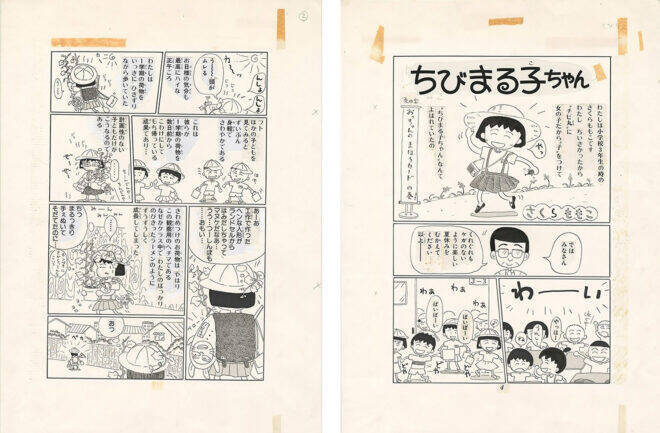 さくらももこの原画や手書き原稿、愛用品など約300点を展示する展覧会「さくらももこ展」が開催