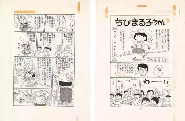 「さくらももこの原画や手書き原稿、愛用品など約300点を展示する展覧会「さくらももこ展」が開催」の画像