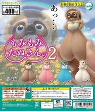 タヌキさんのアソコをもみもみ♡カプセルトイ「もみもみたぬきん。２」が新発売
