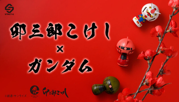 ガンダム、シャアザク、量産型ザクがキュートな“こけし”になったよ！ガンダムの世界を手のひらに♪