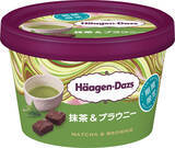 「濃厚食感ブラウニーがアクセント♪ハーゲンダッツから期間限定ミニカップ『抹茶＆ブラウニー』新登場」の画像1