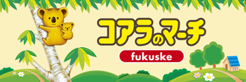 ほっこり可愛い。ロングセラーチョコ『コアラのマーチ』モチーフのコラボソックスが福助から登場