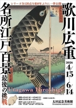 広重「名所江戸百景」全120点が公開！展覧会『歌川広重「名所江戸百景」 最後の挑戦』開催
