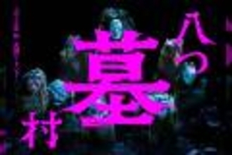 金田一役は尾上松也！完全新作映画『八つ墓村』特報映像＆新ビジュアルがついに解禁