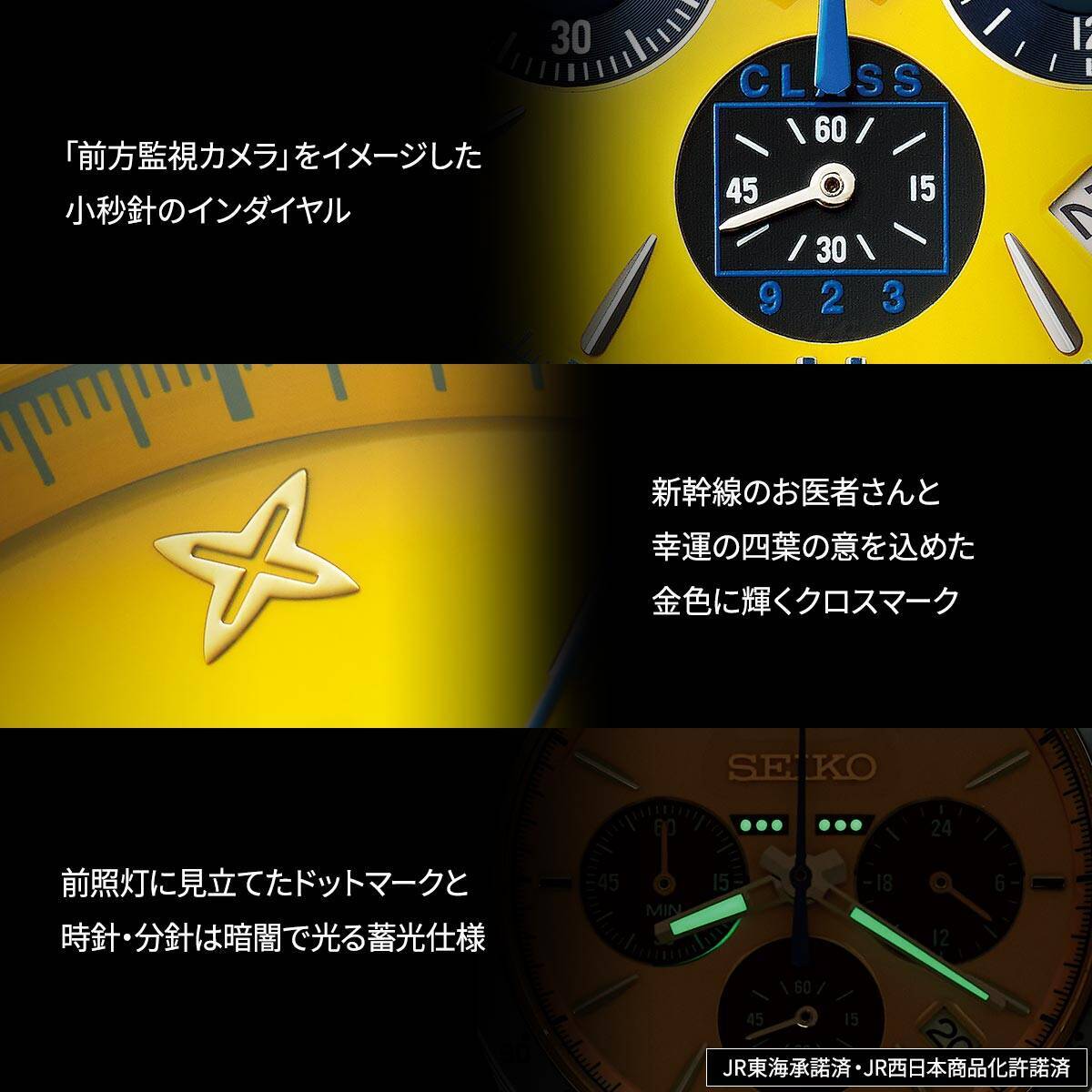【限定５０００点】セイコーからドクターイエロー運行20周年を記念した腕時計が発売！高性能クロノグラフ機構を搭載