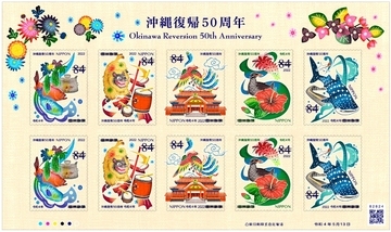 紅型をイメージしたデザインが美しい！沖縄復帰50周年を記念した特殊切手が発売中