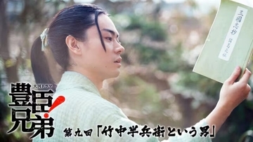 「豊臣兄弟！」竹中半兵衛(菅田将暉)のメイン回！次回3月8日放送の予告映像・あらすじ＆場面写真が公開