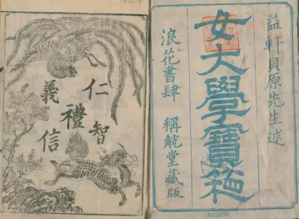 「女子は夫と親に仕えよ！？江戸時代の女子の心構えを説いた教訓書『女大学』その内容とは？」の画像