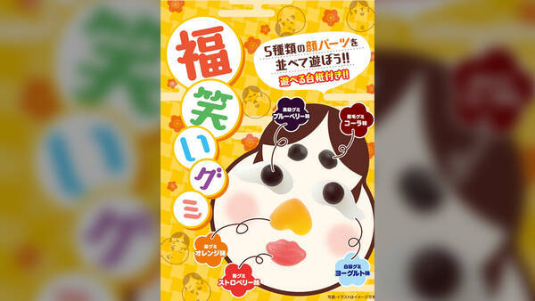 新年のお正月遊びはコレ グミでできた5種類の顔パーツで福笑いが楽しめる 福笑いグミ 21年12月24日 エキサイトニュース