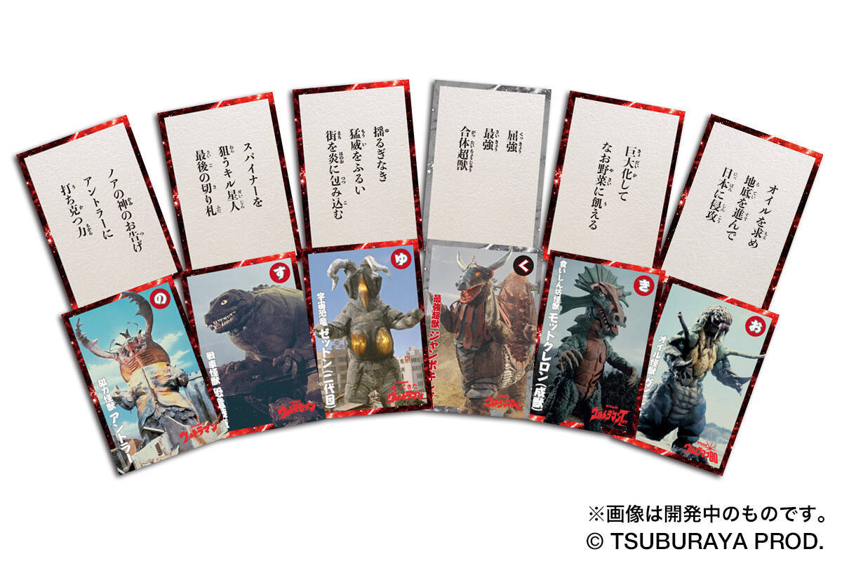 バルタン星人 ゼットン ウルトラ怪獣がデザインされたかるた ウルトラ怪獣 大咆哮かるた が発売 22年5月13日 エキサイトニュース