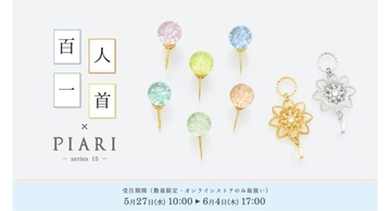 「百人一首」の和歌をイメージした一粒ガラスのイヤリング『京ガラス・百人一首×PIARI-series15-』発売