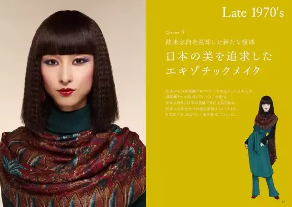 「大正ロマン、銀幕女優メイク…日本の化粧の変遷をたどる書籍「日本の化粧の変遷100年」が発売」の画像