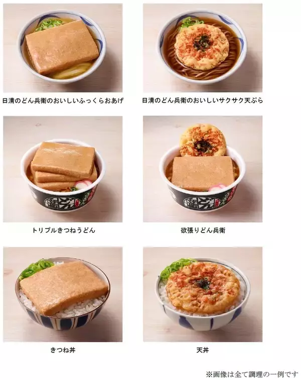 「具材アレンジはかどる！”おあげ”と”天ぷら”「日清のどん兵衛」の具材だけが新発売」の画像