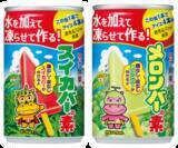 「これオモシロそう！おうちで「スイカバー」や「メロンバー」が作れちゃうアイスキャンディ専用シロップが新登場」の画像1