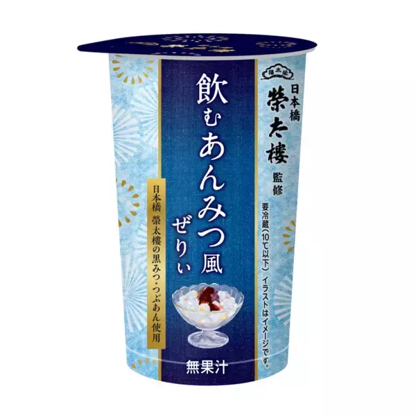 老舗・日本橋榮太樓が監修！和菓子屋のあんみつをイメージしたゼリー飲料「飲むあんみつ風ぜりぃ」新発売